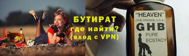 БУТИРАТ 99%  мориарти официальный сайт  Дедовск 